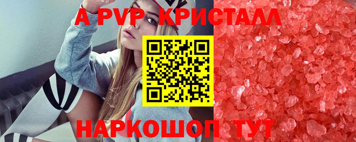 APVP мука  APVP VHQ  A-PVP Соль  Вход с VPN  Соликамск 