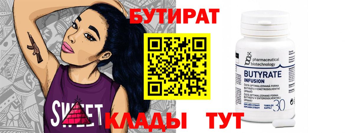 БУТИРАТ вода Соликамск