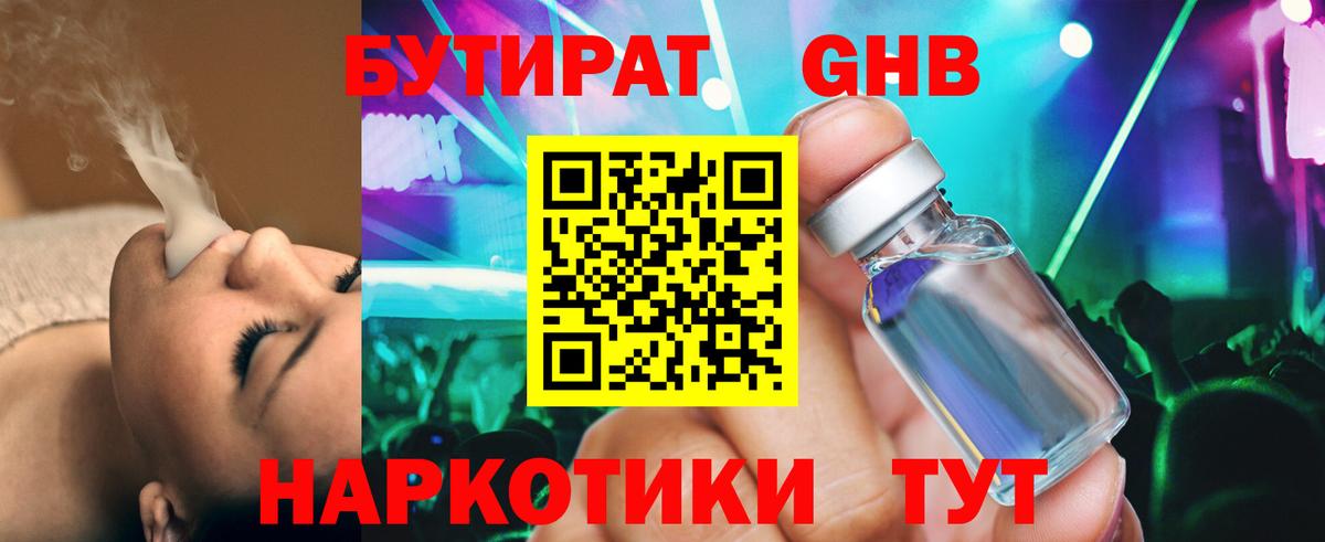 Бутират Butirat  Вход с VPN  Соликамск 