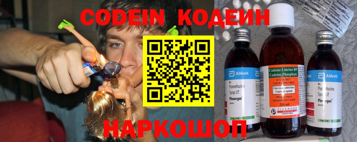 Codein Purple Drank  Вход с VPN  Соликамск  Кодеиновый сироп Lean напиток Lean (лин) 