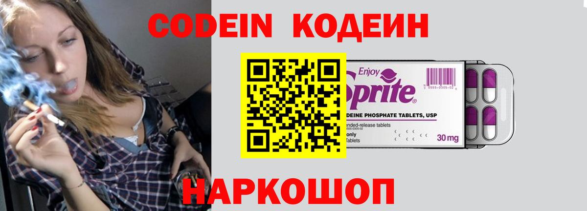Кодеиновый сироп Lean Purple Drank Соликамск