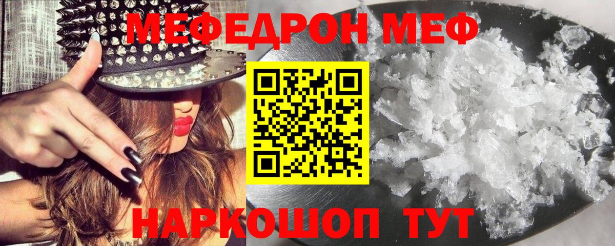 Мефедрон кристаллы Соликамск